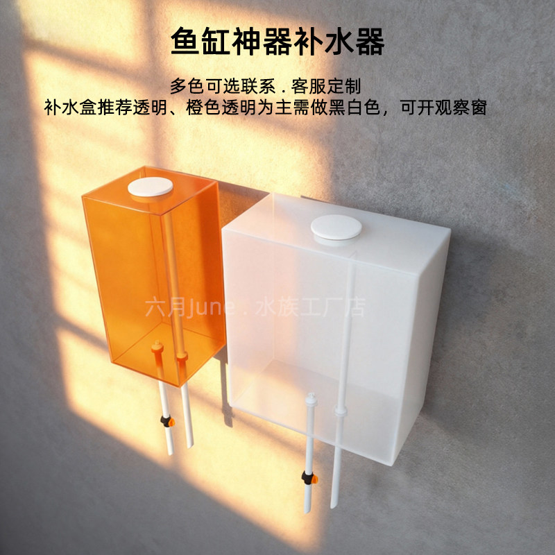 亚克力鱼缸自动补水神器免动力侧滤背滤海缸可用补水盒大容量定制,淘宝优惠券,粉丝福利购,淘宝优惠卷