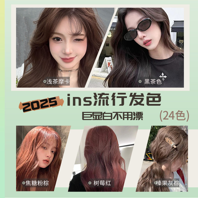 染发膏女浅茶摩卡榛果灰棕亚麻棕色纯染头发膏植物染发剂正品免漂