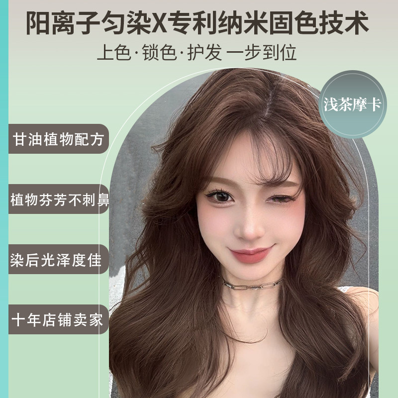 染发膏女浅茶摩卡榛果灰棕亚麻棕色纯染头发膏植物染发剂正品免漂