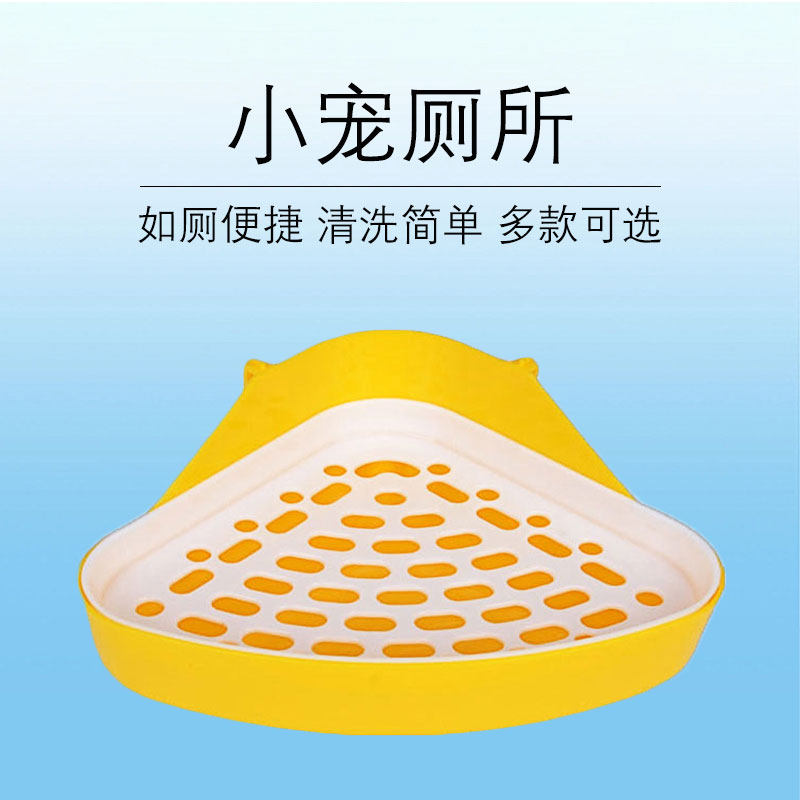 兔子厕所 龙猫 荷兰猪豚鼠厕所 兔兔三角厕所 小宠物厕所用品,淘宝优惠券,粉丝福利购,淘宝优惠卷