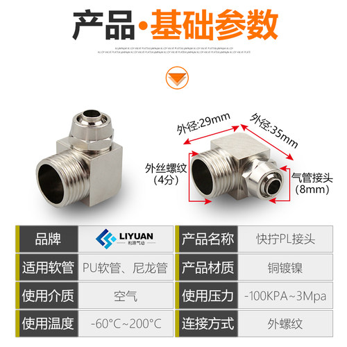 气动铜快拧弯头 锁母PL直角气管接头插1 2 3 4分接6 8 10 12 16MM - 图0