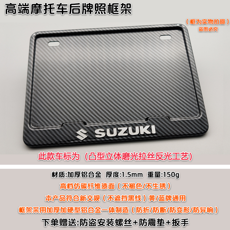 摩托车牌照框适用于铃木UY125 GSX250R GW250 GZ150改装后车牌架 - 图0