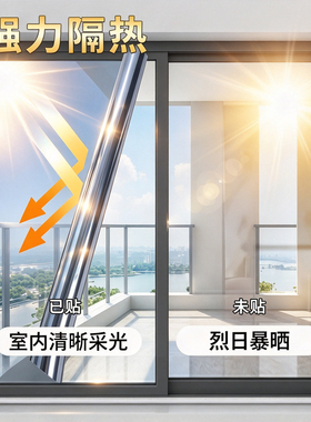 家用窗户玻璃防晒隔热膜