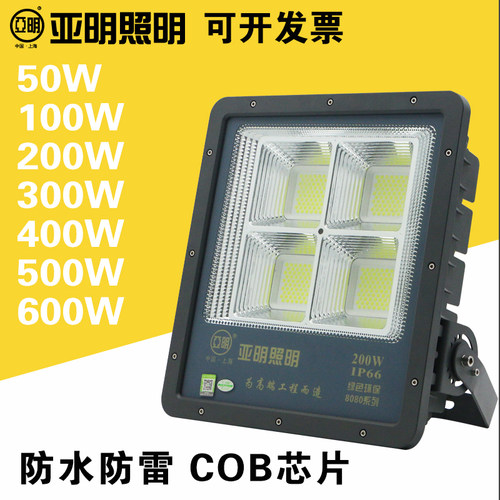 亚明8080系列LED投光灯户外防水IP66泛光灯足瓦高亮节能球场路灯 - 图0