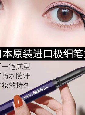 米约眼线液笔女不晕染持久不脱妆