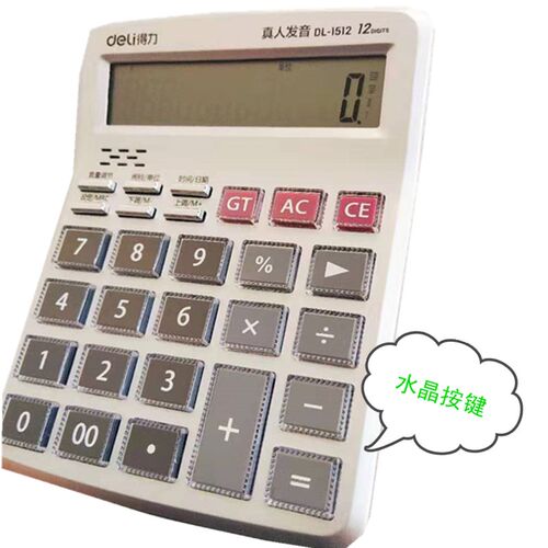 正品得力1511办公用大号多功能简约计算器1512真人发音便携计算机 - 图1