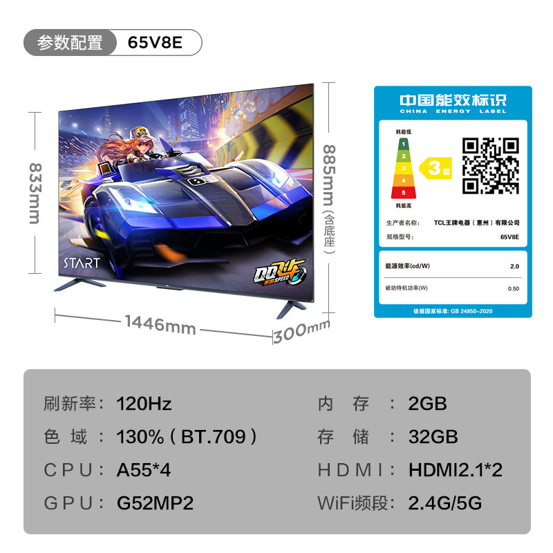 tcl65英寸v8e高色域120hz全面屏 tcl亿淘平板电视