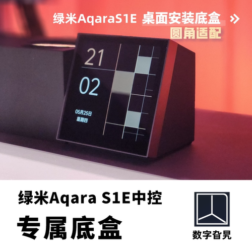 四寸中控屏桌面IoT底盒兼容S1E和X6AK屏幕开关 米x家智能家居控制 - 图1