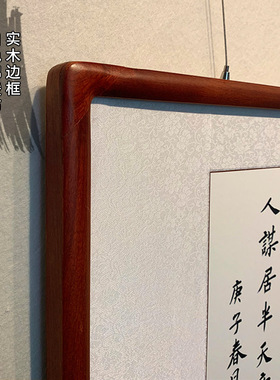 曾国藩六戒书法作品手写真迹客厅办公室书房字画定制小楷装饰挂画