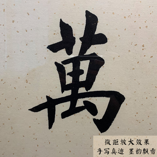 家和万事兴书法作品楷书手写真迹客厅字画定制沙发背景墙挂画有框 - 图2