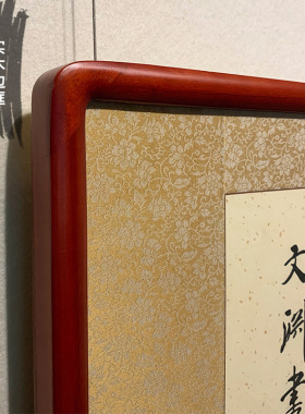 家和万事兴书法作品沙发背景墙
