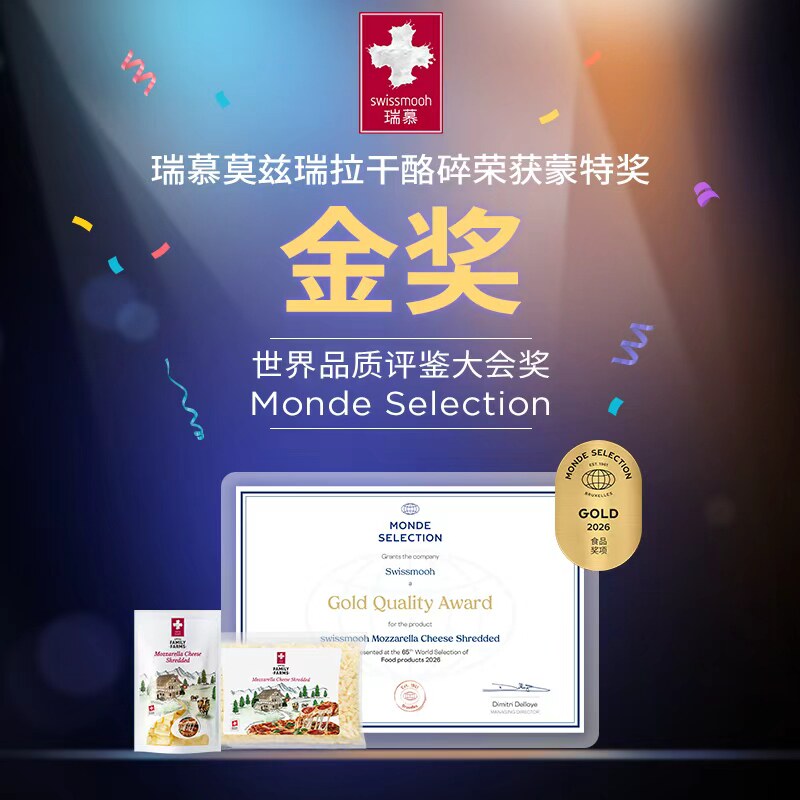 瑞慕瑞士进口原制马苏里拉芝士家用披萨烘焙拉丝莫兹瑞拉干酪碎*2