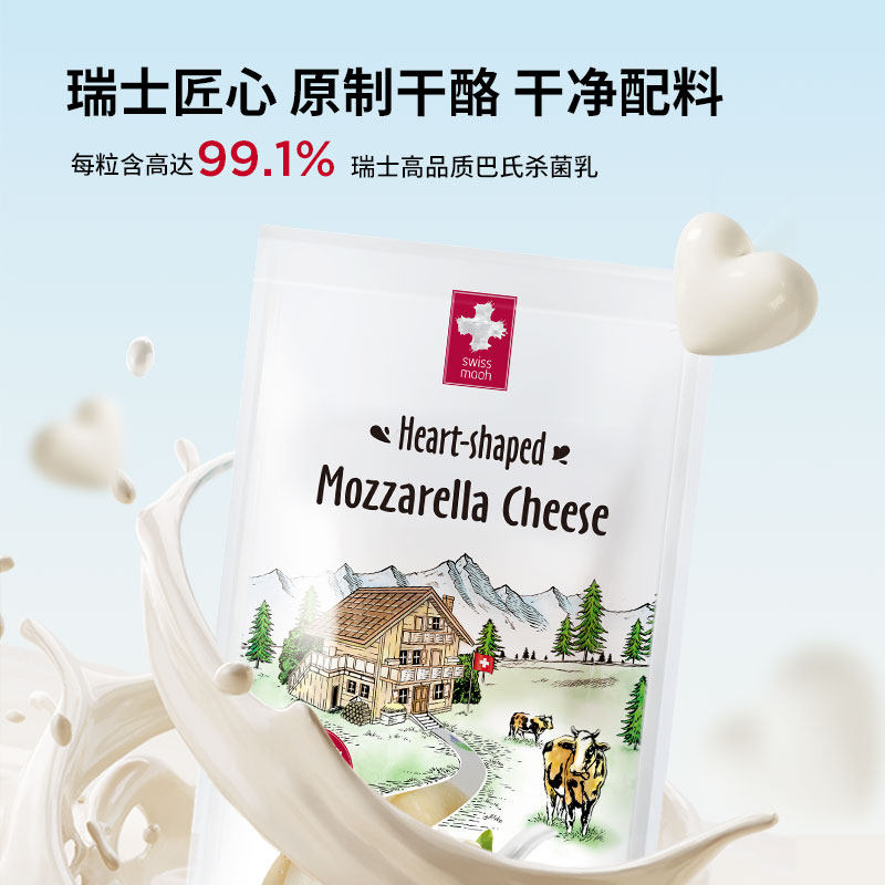 【拍2更优惠】瑞慕瑞士进口芝士原制马苏里拉奶酪爱心小酪125g*3