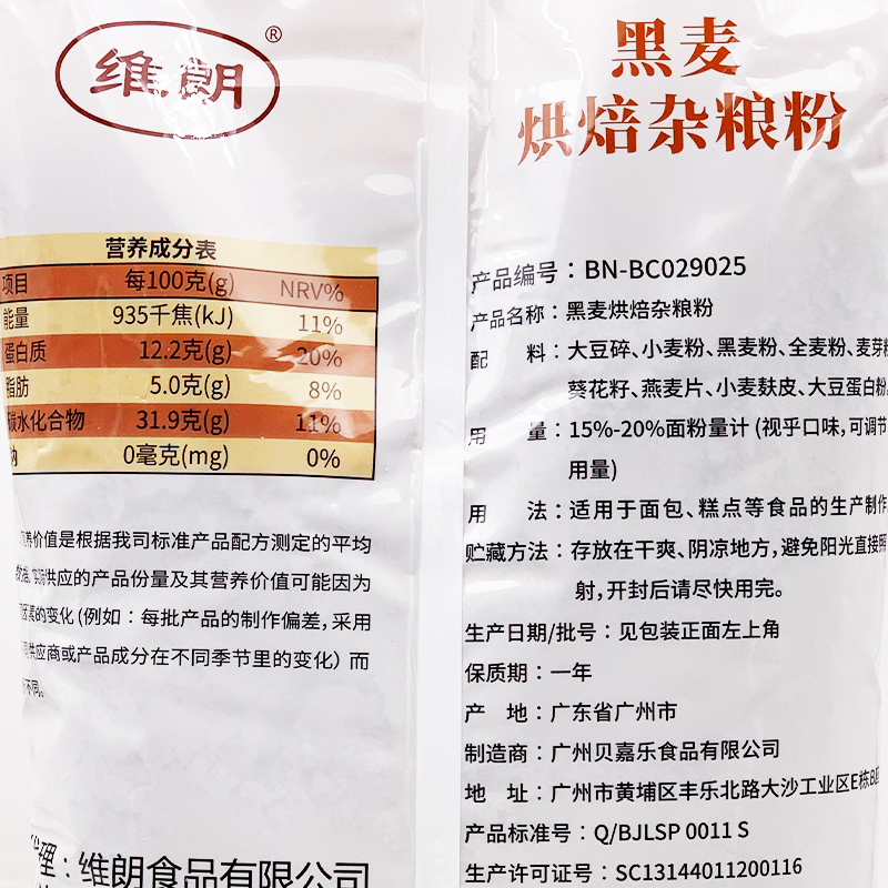 维朗黑麦烘焙杂粮粉2.5kg 黑麦粉黑裸麦杂粮面包预拌粉 烘焙原料 - 图2