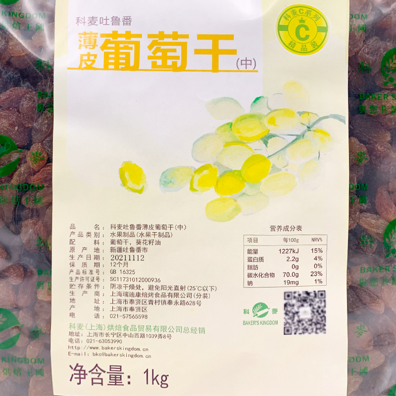 科麦薄皮葡萄干1kg原装 新疆吐鲁番特产无核免洗即食红提子干果脯