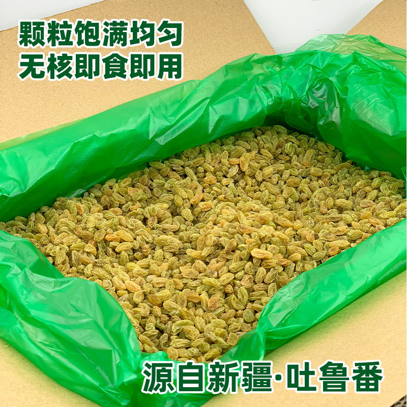 新疆吐鲁番绿葡萄干无核提子干免洗即食冰粉甜品烘焙商用10kg整箱