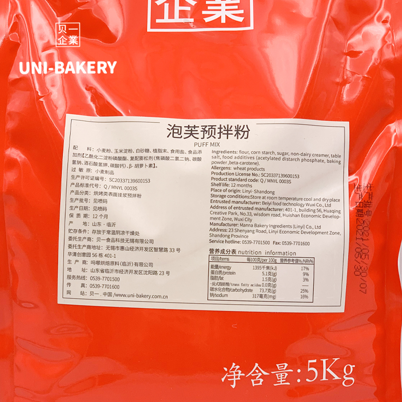 贝一泡芙预拌粉5kg*4包整箱脆皮酥皮手指泡芙材料烘焙原料商用-图3