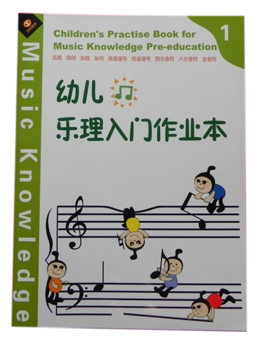 轻松学乐理幼儿乐理入门作业本第1册乐理知识初学入门音符练习 - 图0