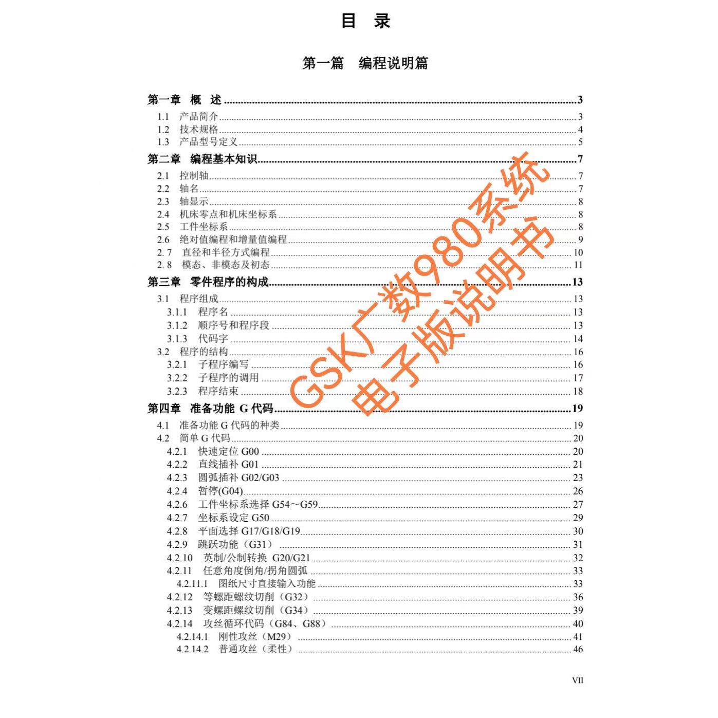 首单优惠-广数系统说明书编程操作手册电子版980TB3i/TB3-08/TC3 - 图0