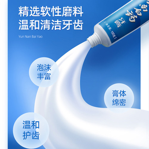 云南白药牙膏薄荷香型冰柠益生菌清新口气套清爽型装赠漱口水 - 图2