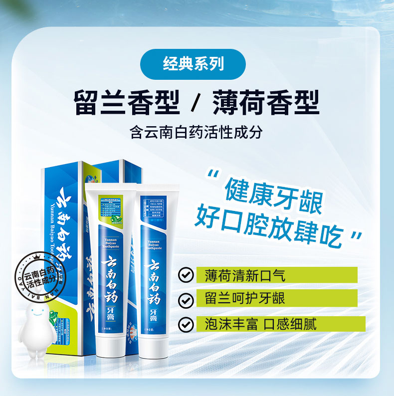 云南白药牙膏留兰薄荷益生菌益优冰柠口气清新洁齿护龈8支装 - 图1