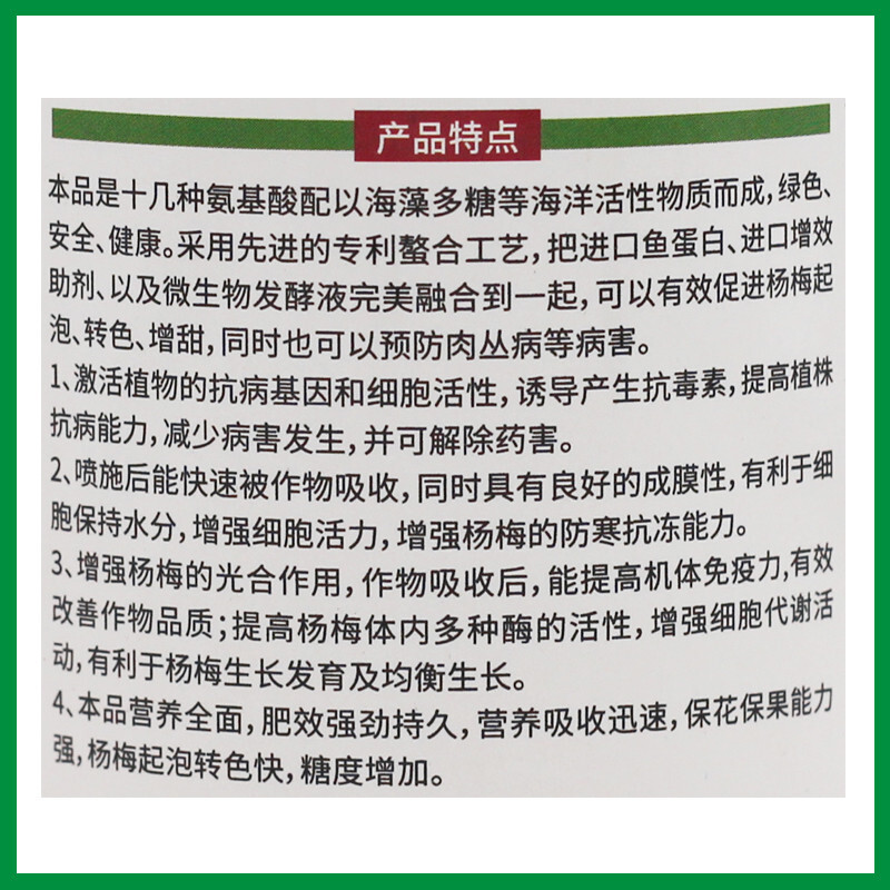 加力杨梅专用叶面肥催熟催红剂膨大剂黑亮增黑海藻多聚糖增甜早熟 - 图0