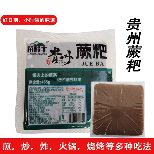 贵州锦屏野生土特产蕨粑天柱蕨根芒粑烧烤湖南湘西正宗自制苕撅粑 - 图1