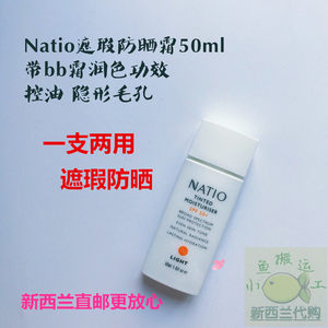 粉底液防晒BB霜澳洲natio遮瑕隔离控油润色美白保湿乳SPF50+50ml