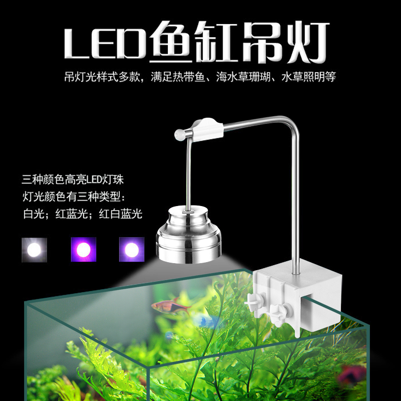 LED小鱼缸吊灯夹灯 水草珊瑚热带鱼乌龟缸全光谱3w纯铝制鱼灯