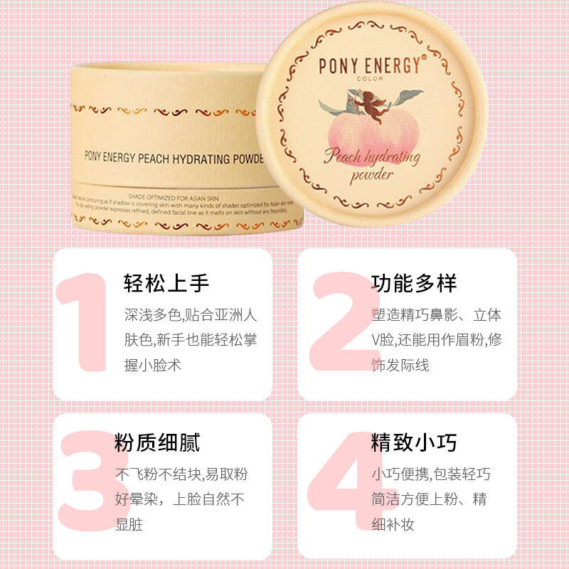 PONY ENERGY水蜜桃粉饼定妆高光提亮粉饼遮瑕控油防水干粉不脱妆-图1