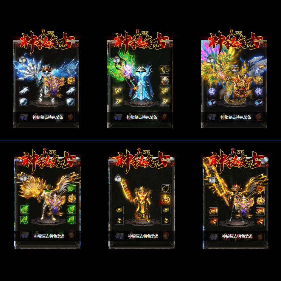 传奇sf热血传奇单机版GOM176特色神秘复古三职业五大陆靓装小吉品