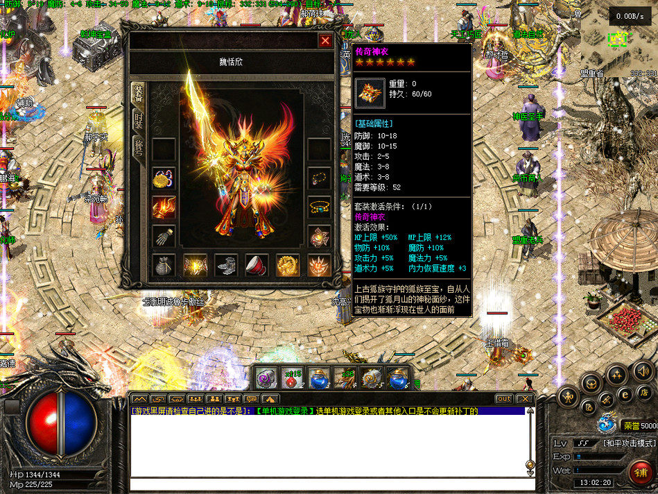 热血传奇单机版GEE176特色天羽雕纹复古三职业随机鉴定强化技能