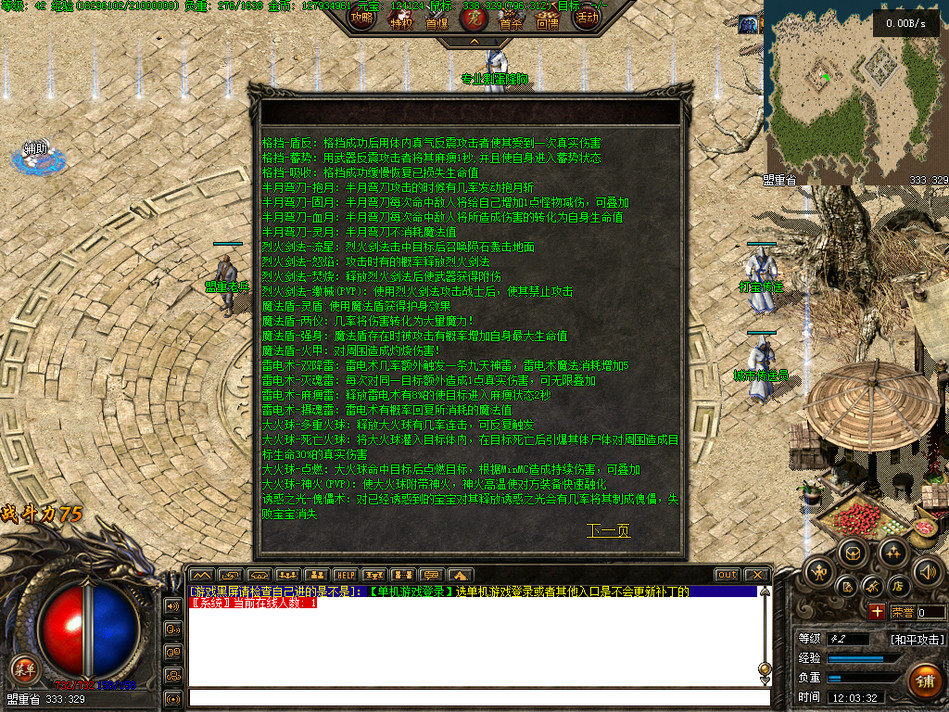 热血传奇单机版GEE176特色复古终极老庄魂环三职业进阶骷髅月灵