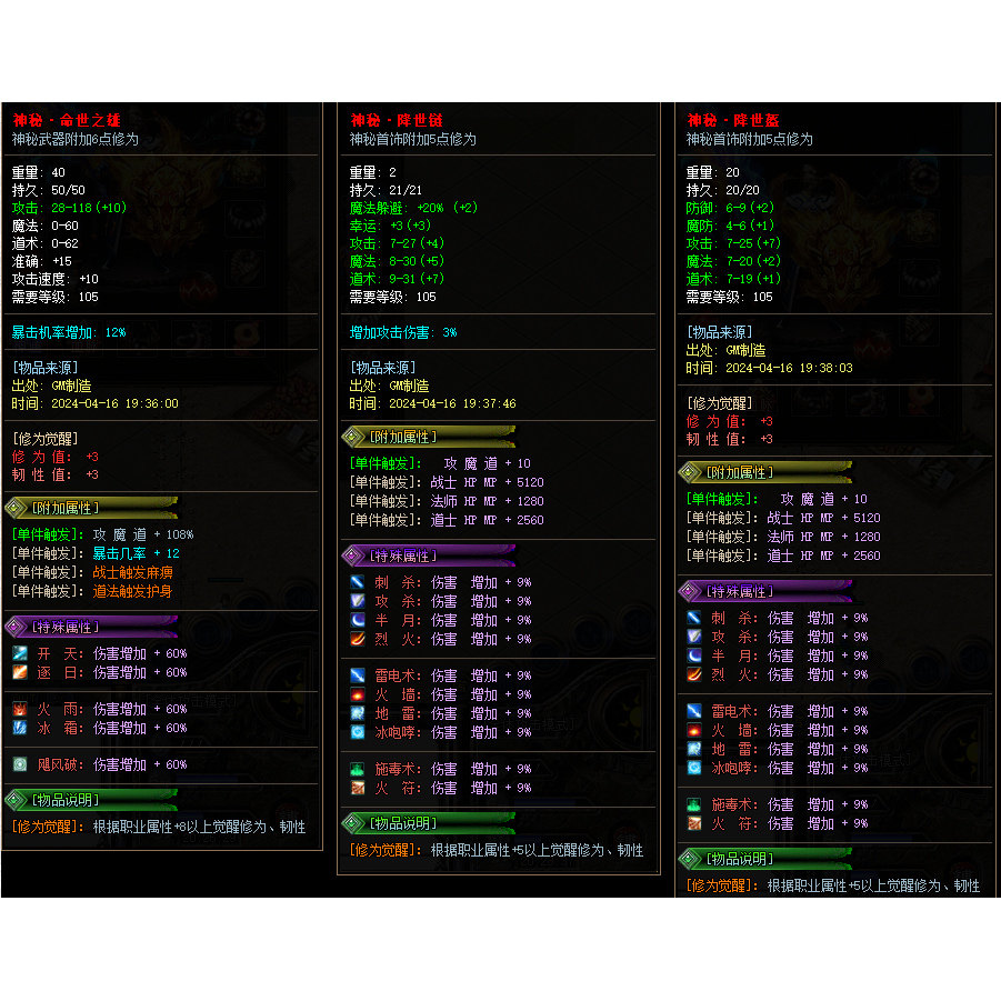 传奇sf热血传奇单机版GOM176特色神秘复古三职业五大陆靓装小吉品