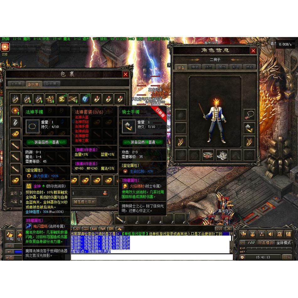 热血传奇单机版GEE176特色冒牌复古三职业搞怪神器带技能5大陆