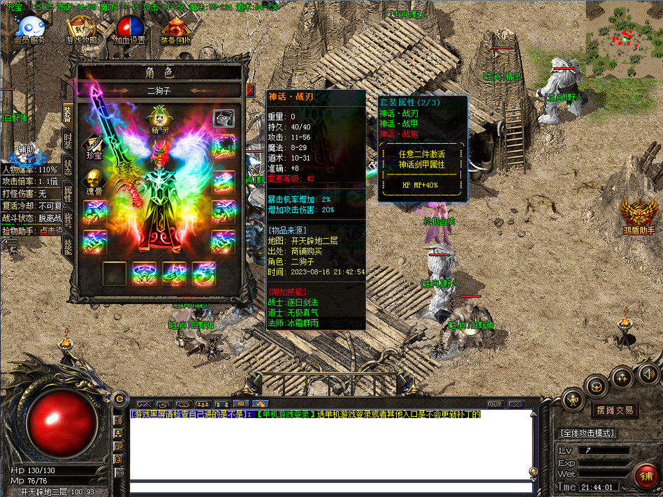 热血传奇单机版GOM176特色复古永久7级三职业魂骨精灵珍宝