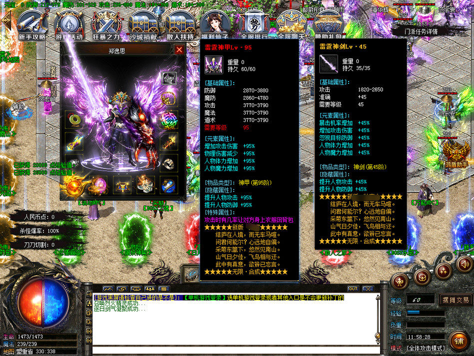 传奇sf热血传奇单机版GOM无限合成185雷霆二合一复古单职业+100大光柱