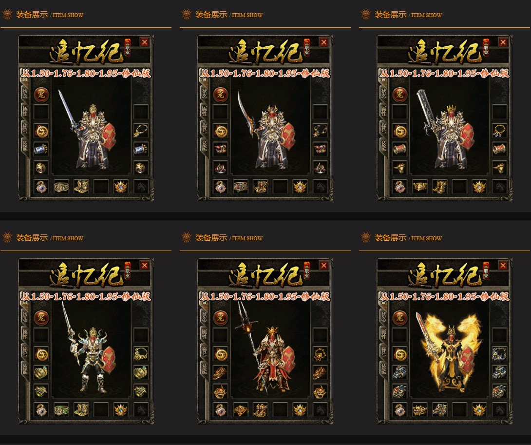 热血传奇单机版 GEE新追忆纪150-176-180-195-修仙版复古三职业