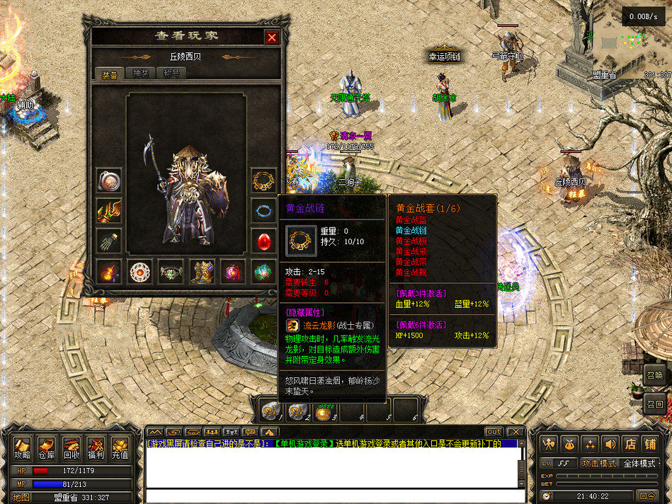 热血传奇单机版GEE176特色复古魔影传说三职业随机鉴定装备带BUFF