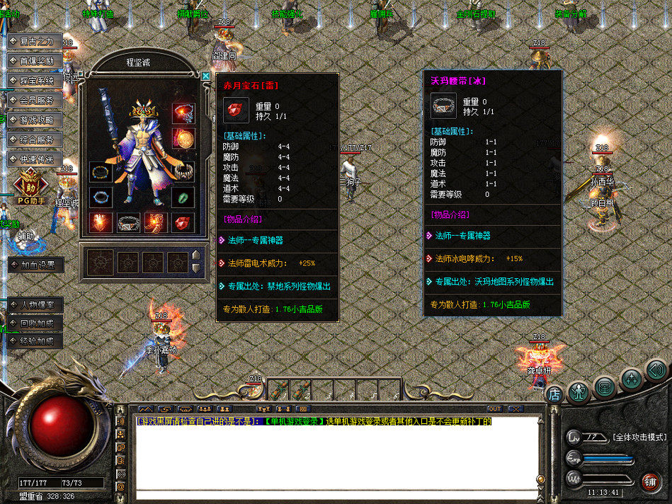 热血传奇单机版 gom辉煌176专属神器小吉品三职业微端大背包