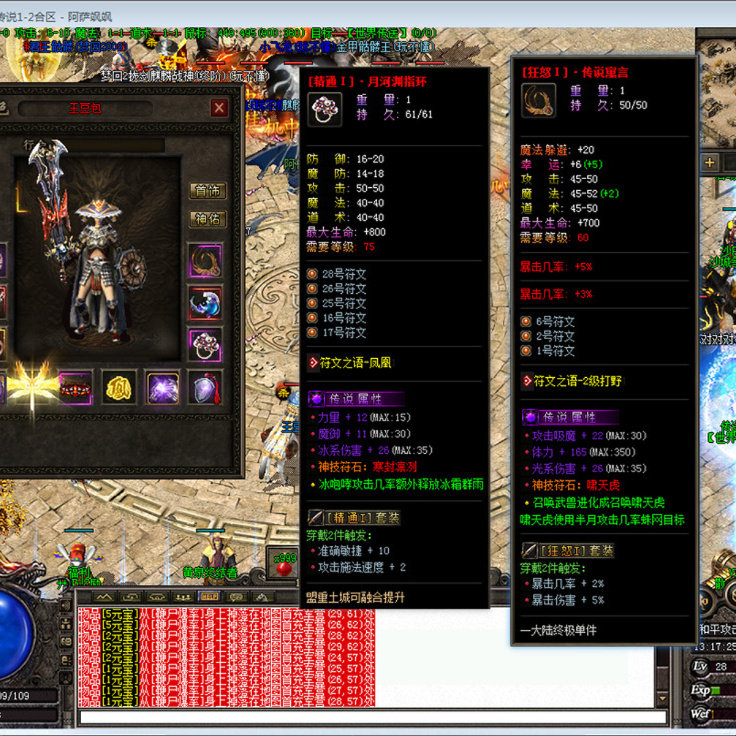 传奇sf热血传奇单机版GEE圣光传说暗黑三职业史诗大作七大陆铭文符文套