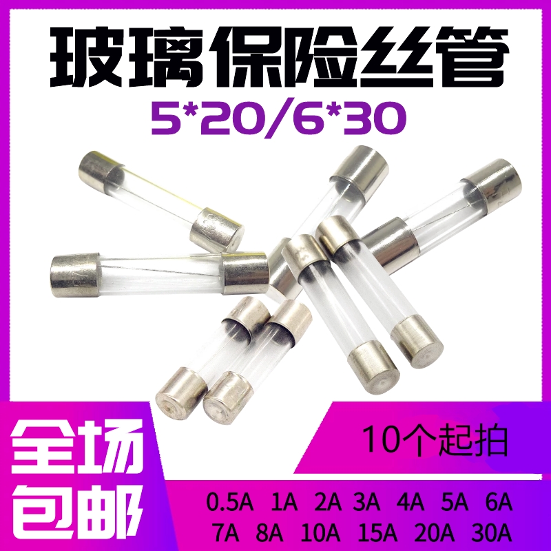 适用于12V24V车载点烟器充气泵 电瓶充电机玻璃保险丝管6X30mm 5X - 图1