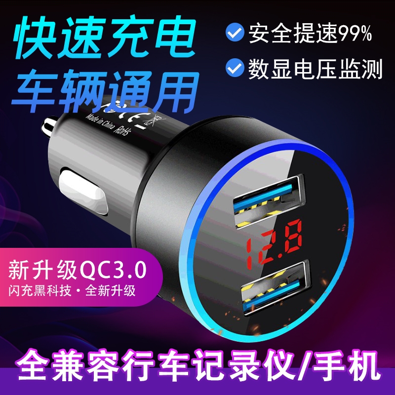 车载充电器qc3 0快充双口3.1a车充带灯车载充电器保龄球车充 - 图1