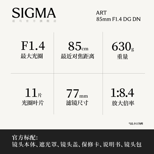 Sigma适马85mm F1.4 DG DN 全画幅大光圈二次元人像特写微单镜头 - 图0