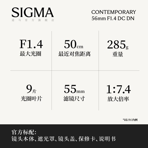 【6期免息】Sigma适马56mm F1.4 DC DN 半幅大光圈人像定焦镜头 - 图0