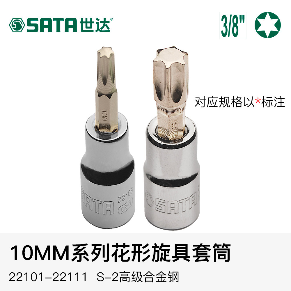 花形旋具公制10mm六角中飞世达套筒 世达工具终身保用正品保障售后无忧 德顺五金专营店 淘优券