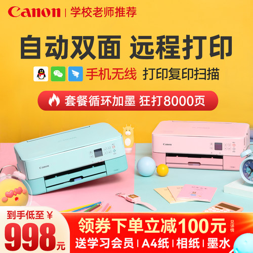 Canon佳能Ts5380t打印机家用小型a4自动双面学生家庭作业彩色复印一体机手机无线喷墨连供照片打印办公专用 - 图1