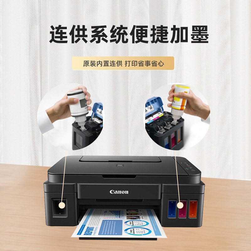  佳能国良嘉业喷墨多功能一体机