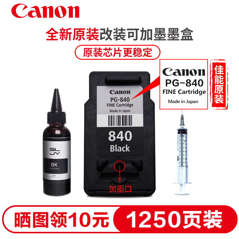 佳能canon 840黑色墨盒PG-840墨盒841墨盒MG3680墨盒MG3580 MX548TS5180 - 图1