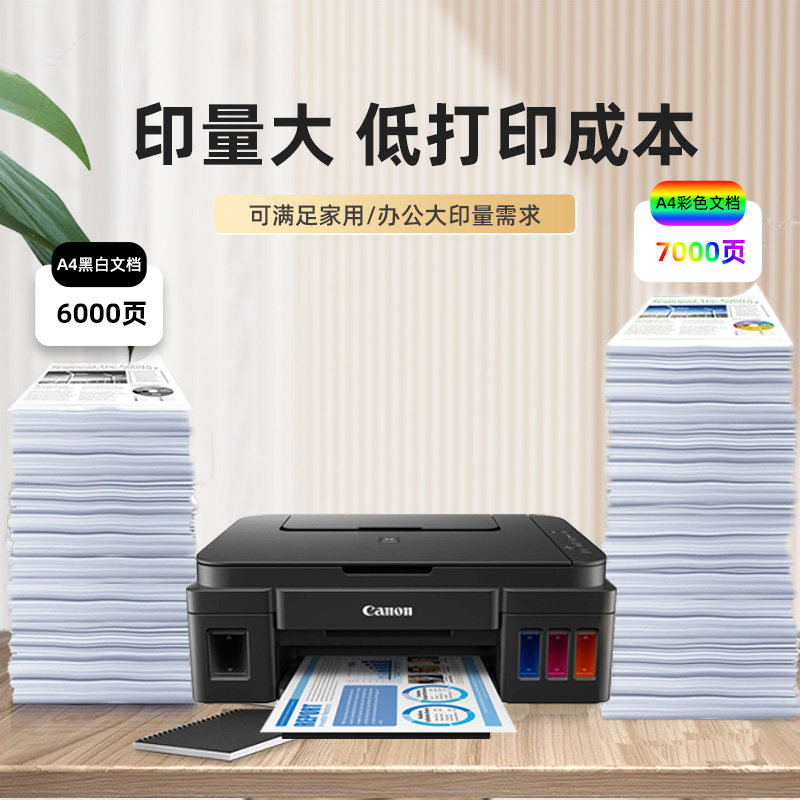  佳能国良嘉业喷墨多功能一体机